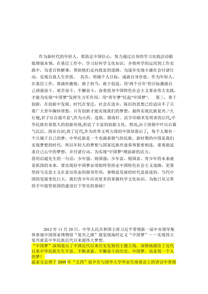 青年学生如何为实现中国梦而奋斗名师制作优质教学资料.doc_第2页