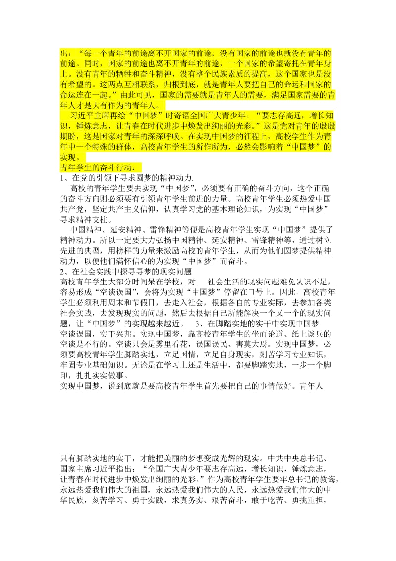 青年学生如何为实现中国梦而奋斗名师制作优质教学资料.doc_第3页