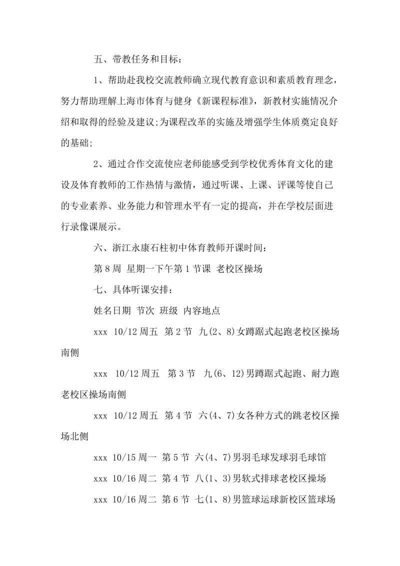 体育教师工作计划.doc_第2页