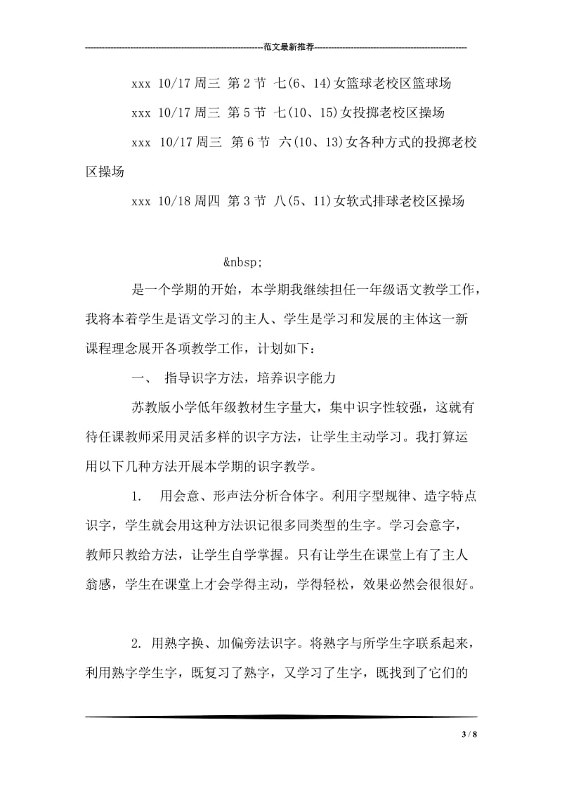 体育教师工作计划.doc_第3页