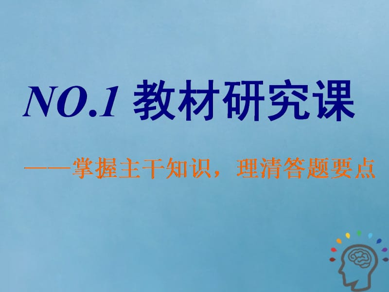 2019版高考地理一轮复习第四部分速过选修地理&amp#8226;贯通教材内外环境保护精盐件201804264135名师制作优质学案新.ppt_第2页