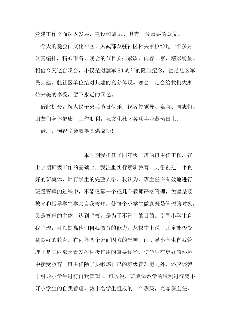 在结对共建文化社区暨庆“八一”联欢晚会上的致辞.doc_第2页