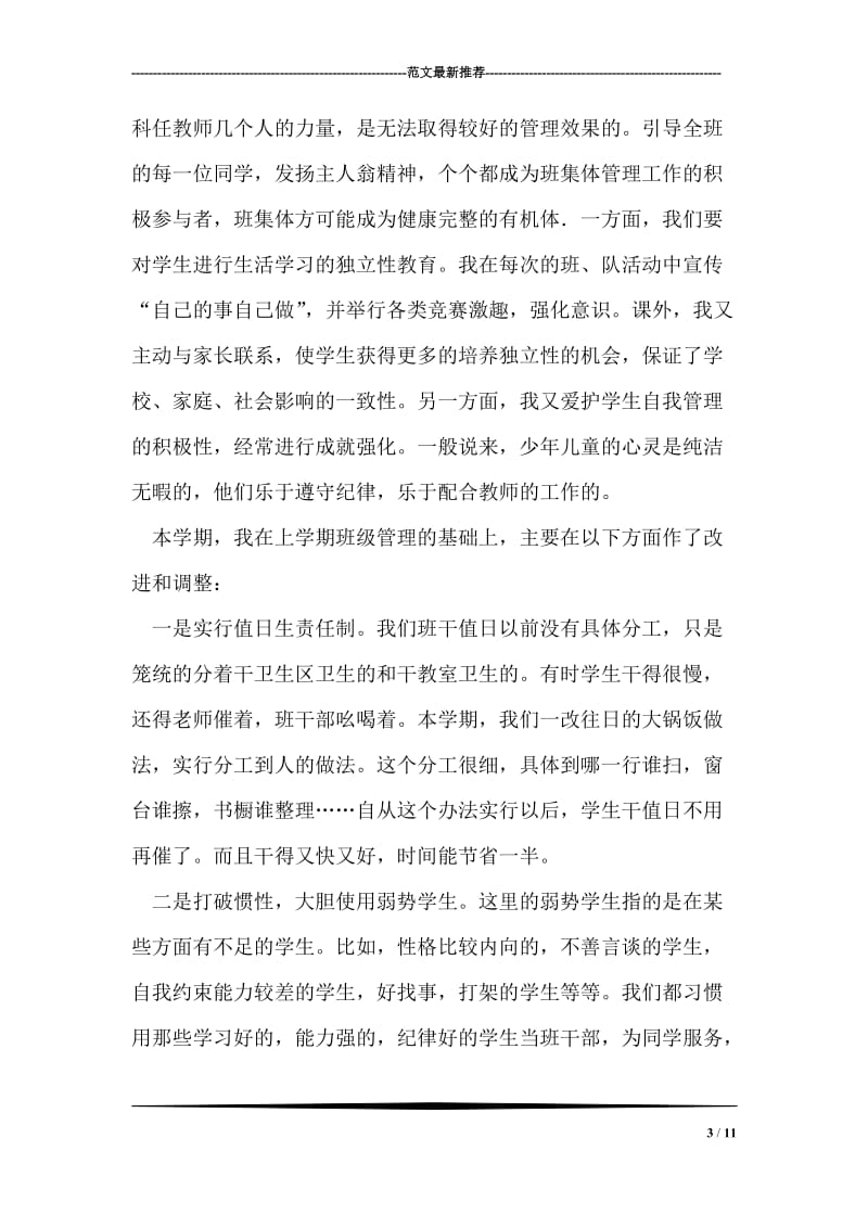 在结对共建文化社区暨庆“八一”联欢晚会上的致辞.doc_第3页