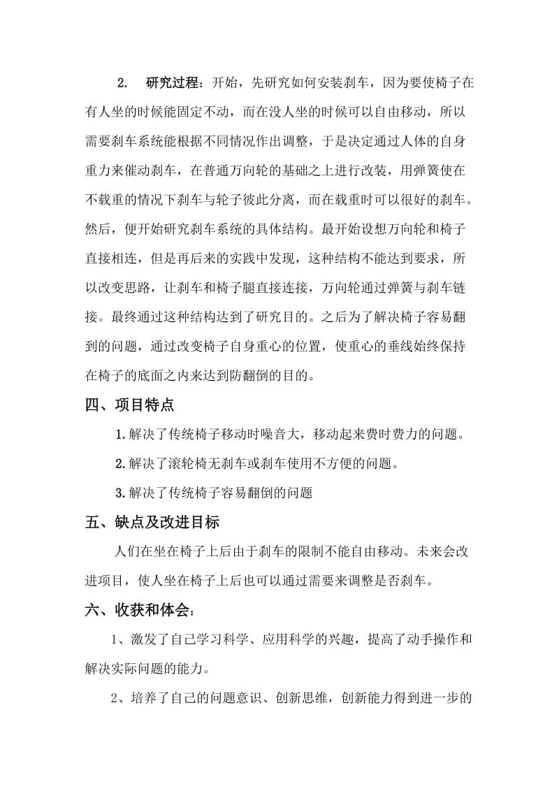 青少年科技创新大赛研究论文名师制作优质教学资料.doc_第2页