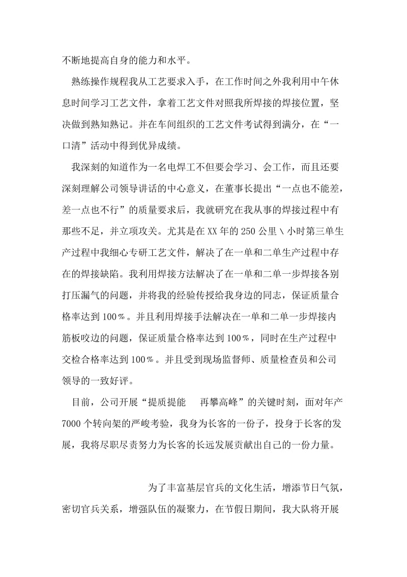 优秀电焊工事迹材料.doc_第2页