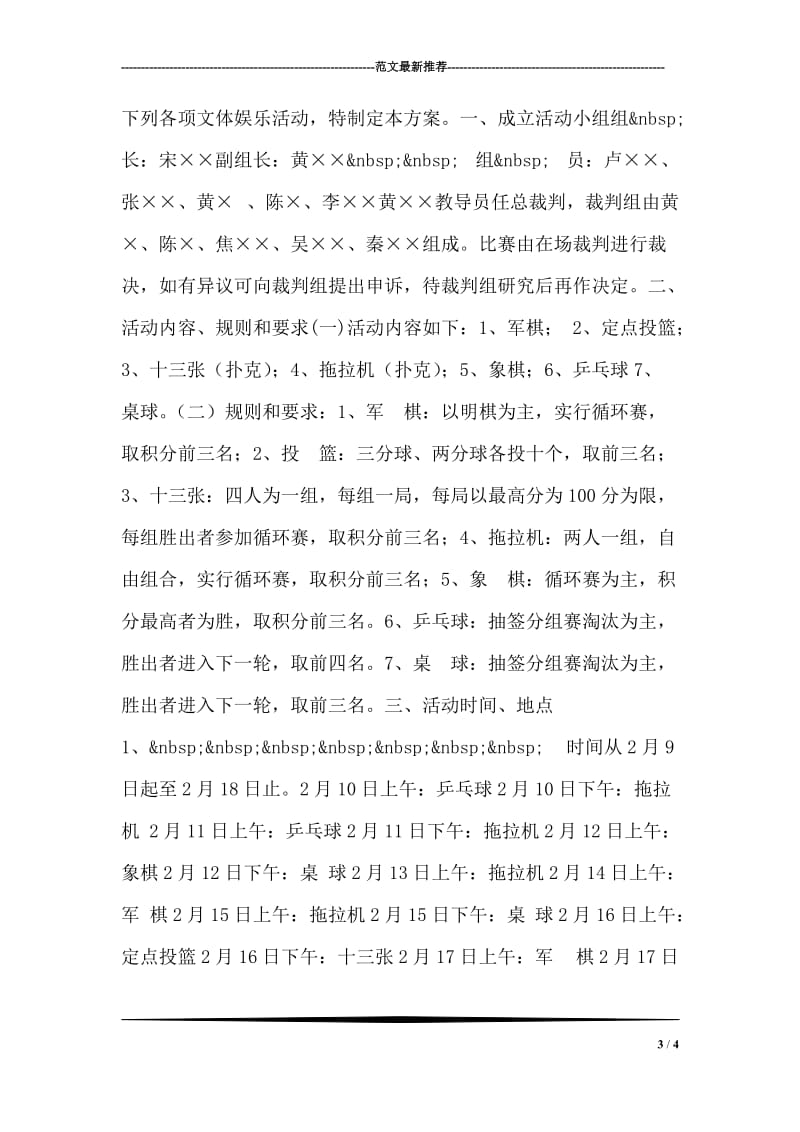 优秀电焊工事迹材料.doc_第3页