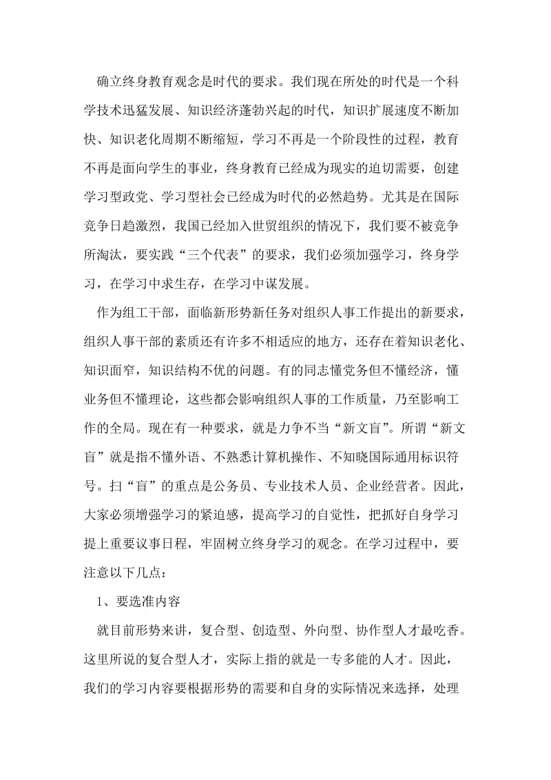 在全县组织人事干部培训班毕业典礼上的讲话.doc_第2页