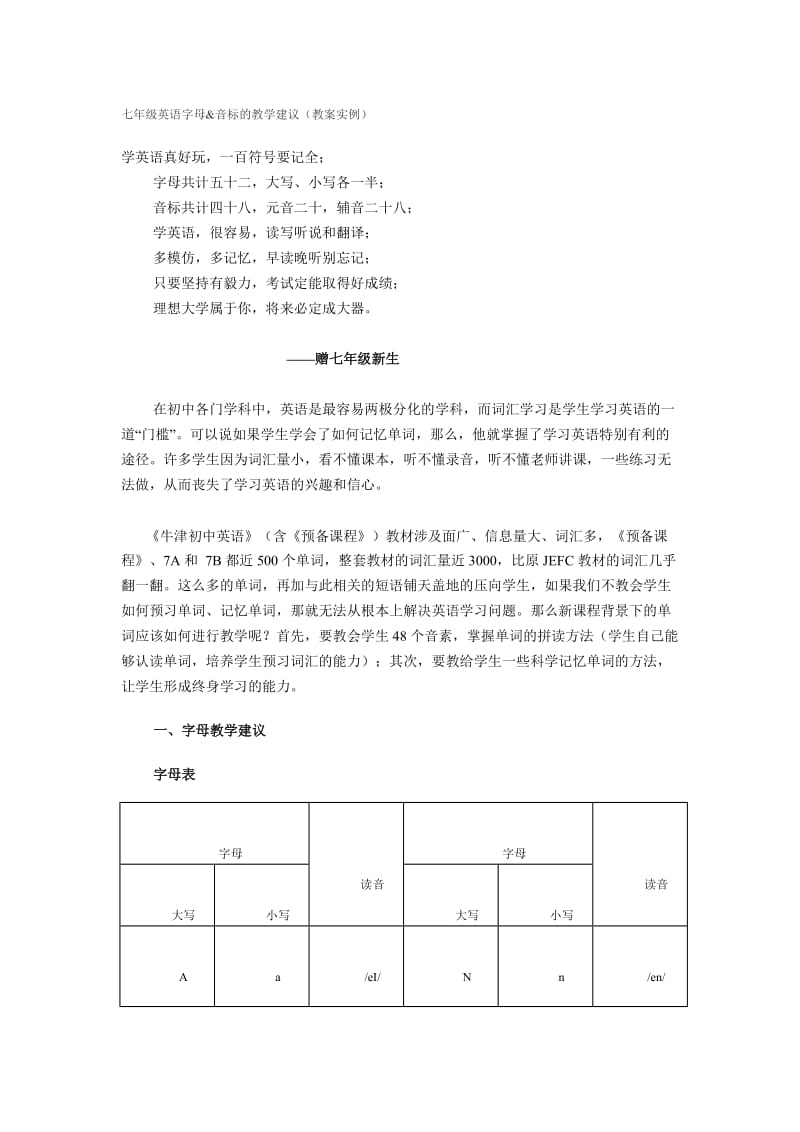 七年级英语字母与音标教学.doc_第1页