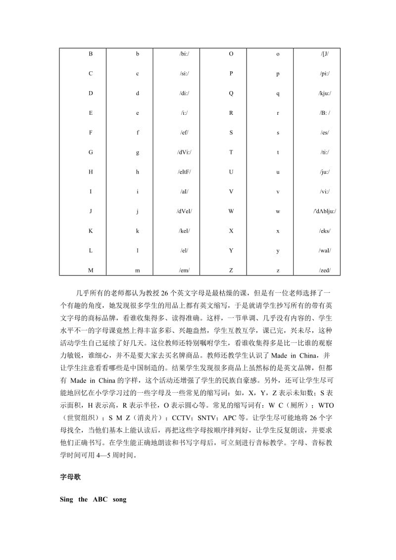 七年级英语字母与音标教学.doc_第2页