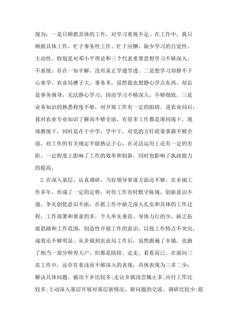 农业部门领导个人党性分析材料范文.doc_第2页