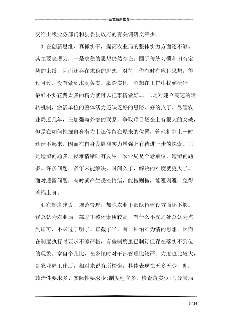 农业部门领导个人党性分析材料范文.doc_第3页