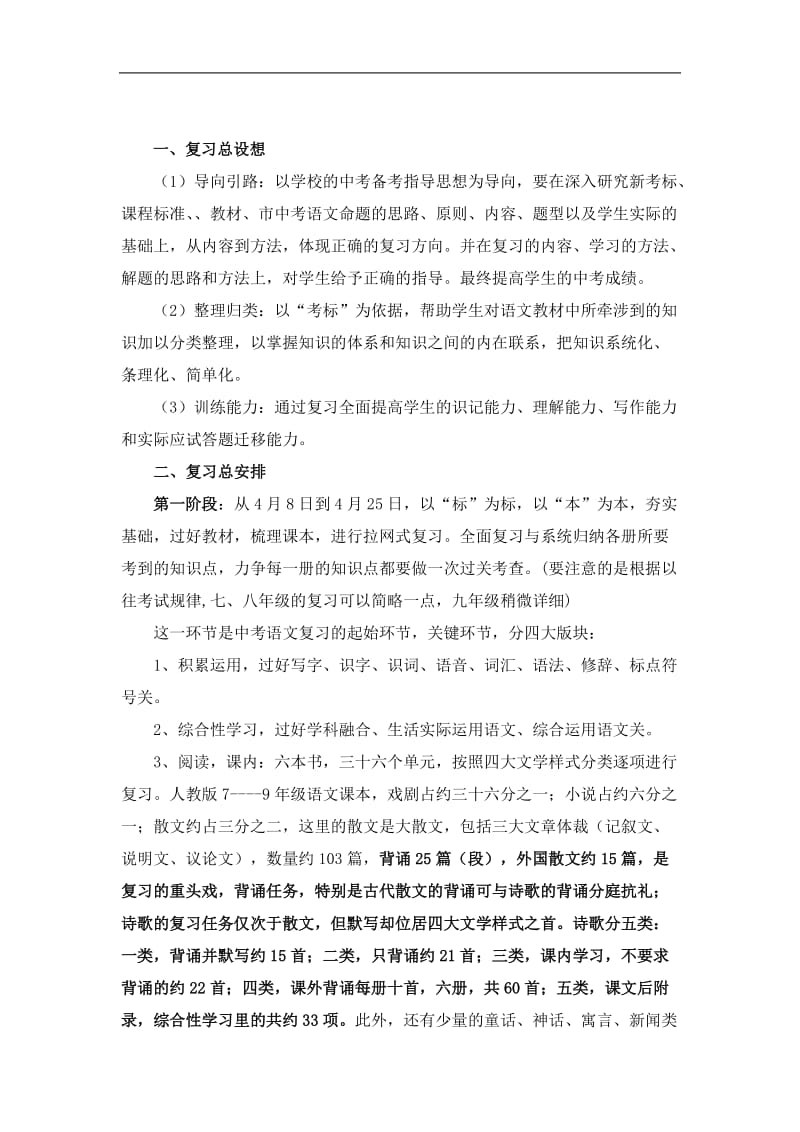 语文复习教案.doc_第1页