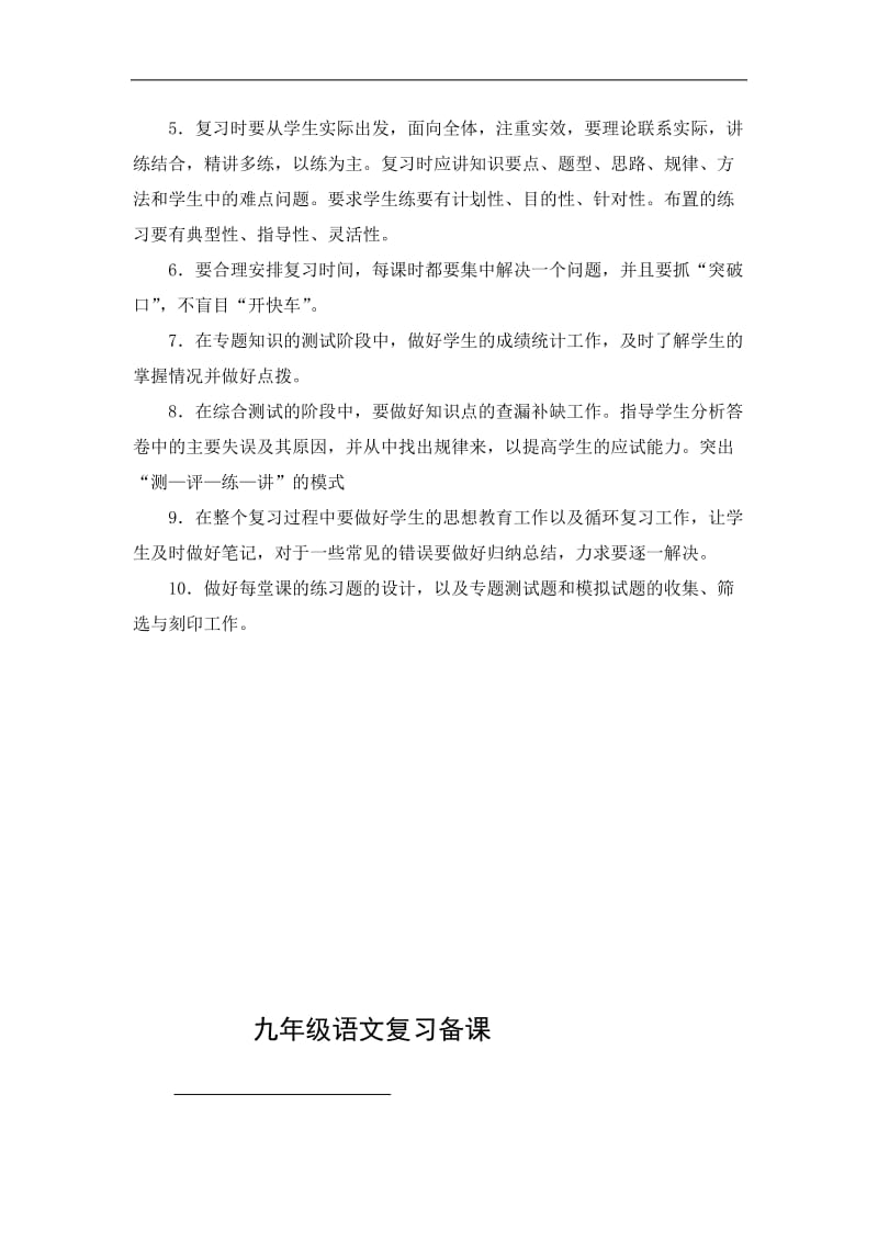 语文复习教案.doc_第3页