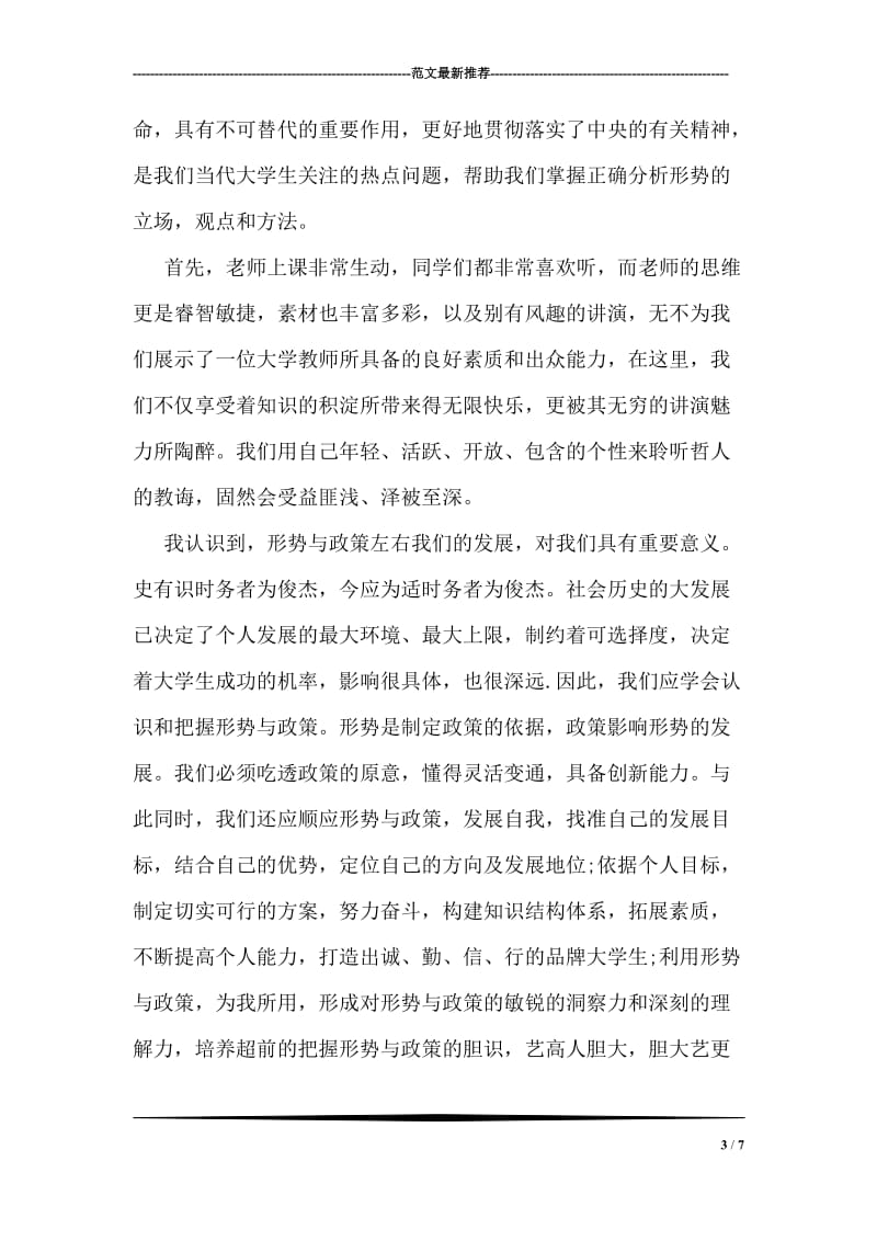 严以律己学习心得体会范文.doc_第3页