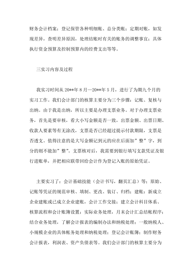 医疗器械实习报告.doc_第2页