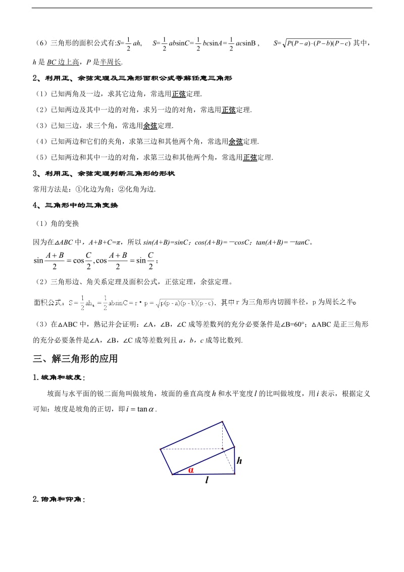 高中数学必修五-知识点总结.doc_第2页