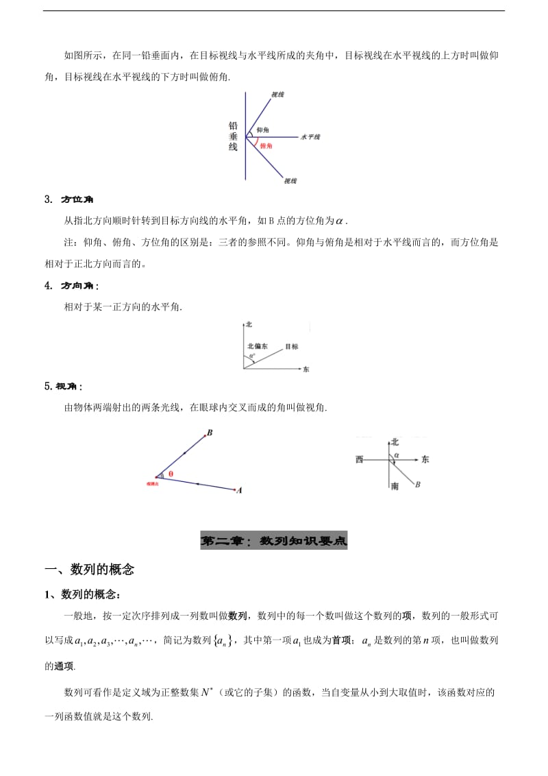 高中数学必修五-知识点总结.doc_第3页