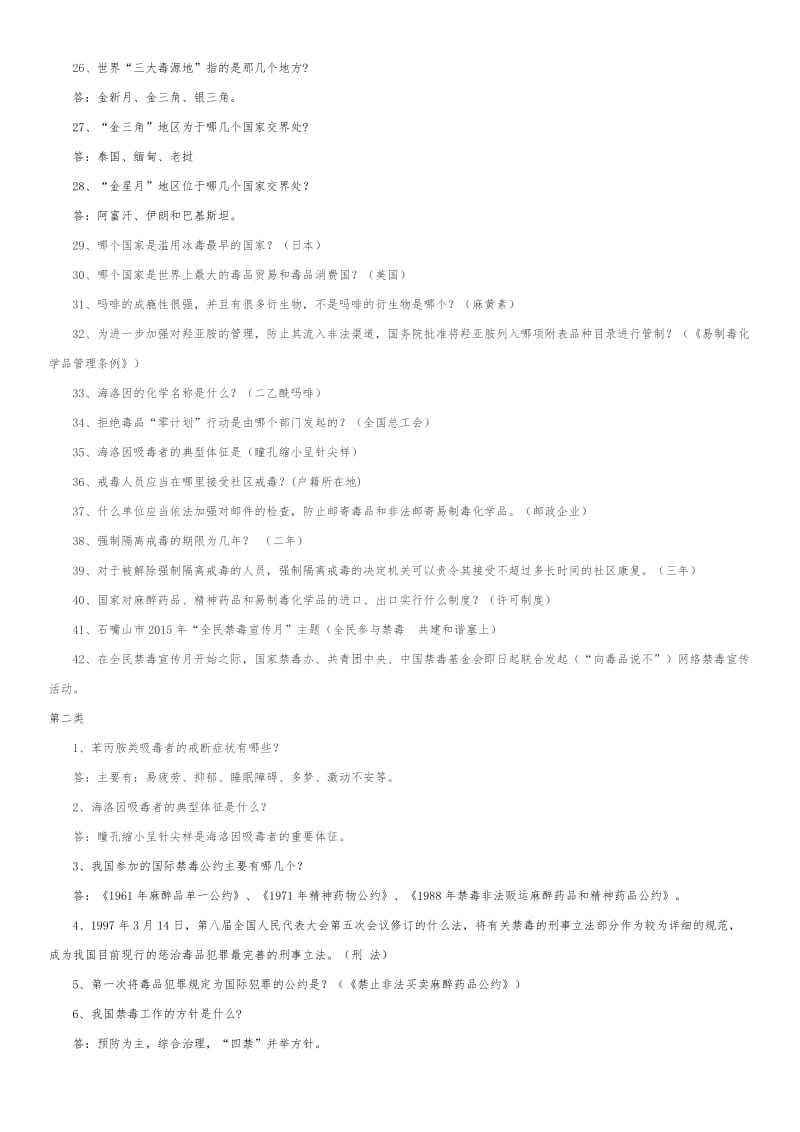 青少年禁毒知识知识竞赛题库名师制作优质教学资料.doc_第2页