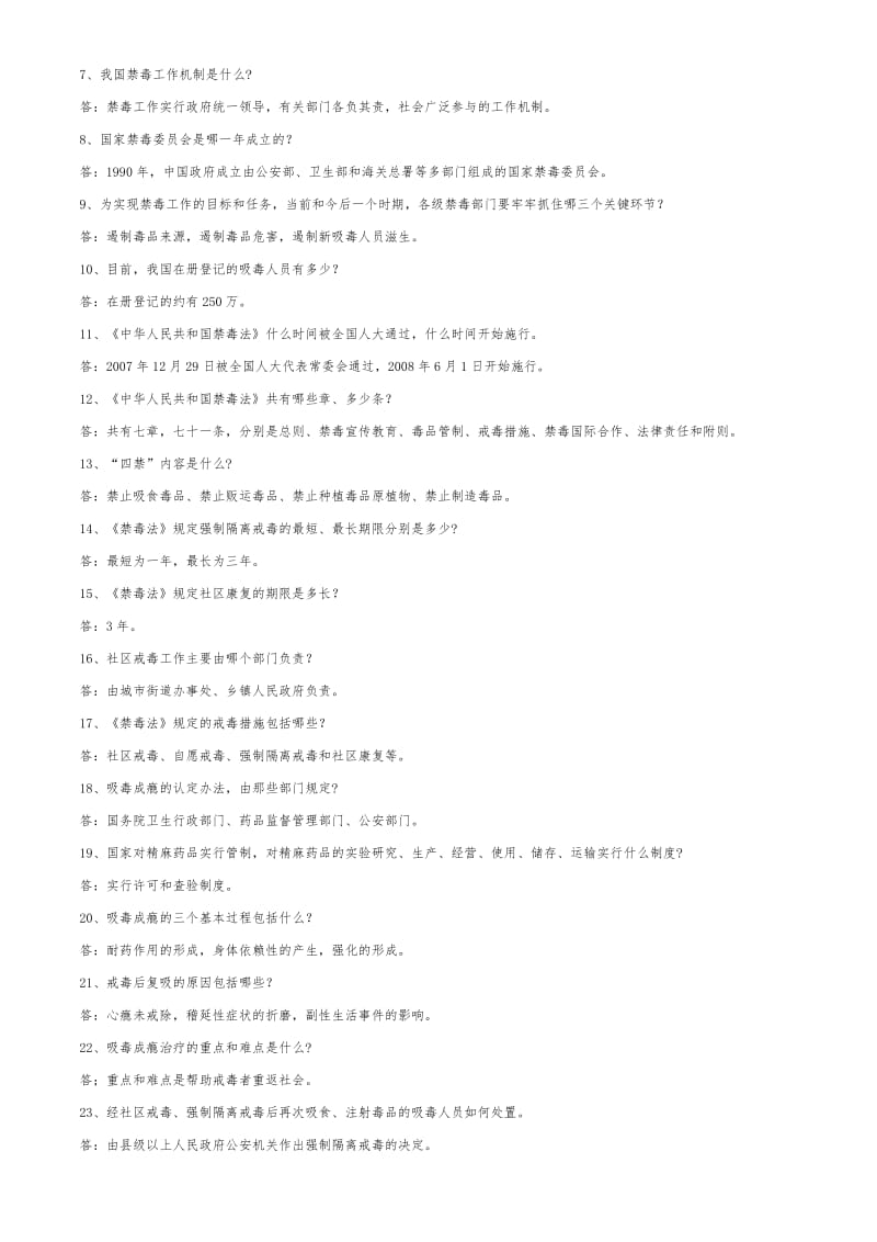 青少年禁毒知识知识竞赛题库名师制作优质教学资料.doc_第3页