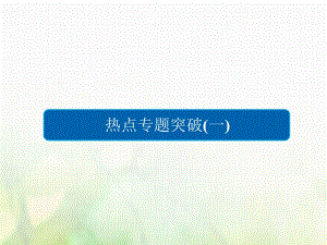 2018高考化学三轮冲刺最后30天之考前争分系列热点突破一突破阿伏加德罗常数的常见陷阱课件名师制作优质学案新.ppt