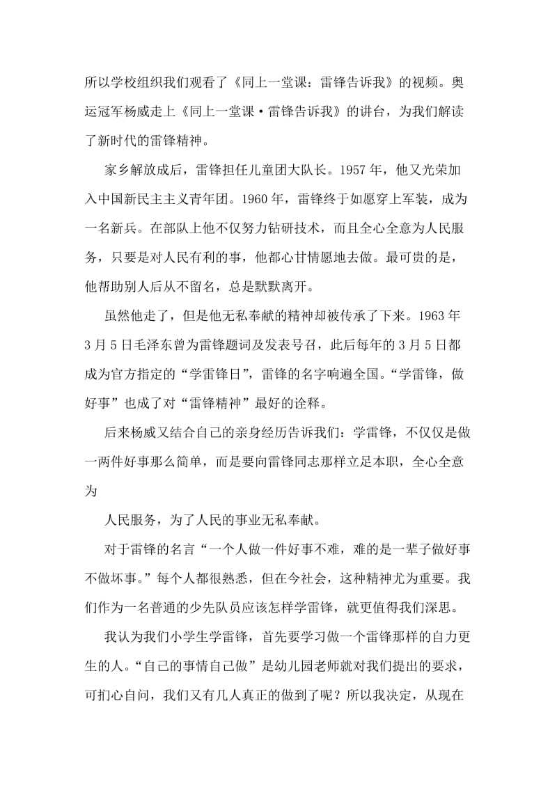 同上一堂课诵读经典照亮人生观后感.doc_第2页