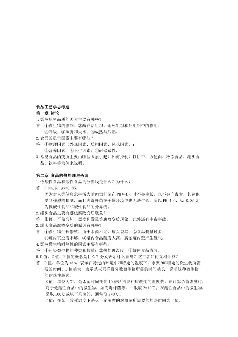 食品课后简答名师制作优质教学资料.doc_第1页