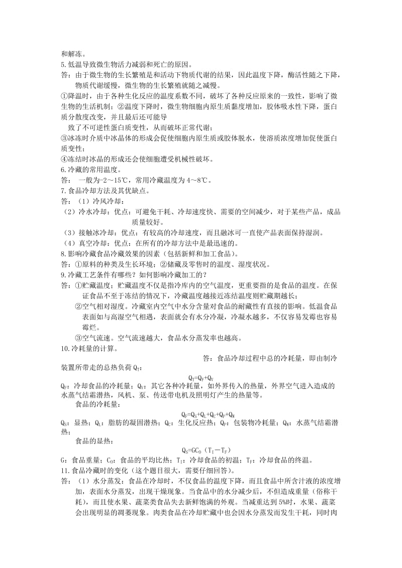 食品课后简答名师制作优质教学资料.doc_第3页