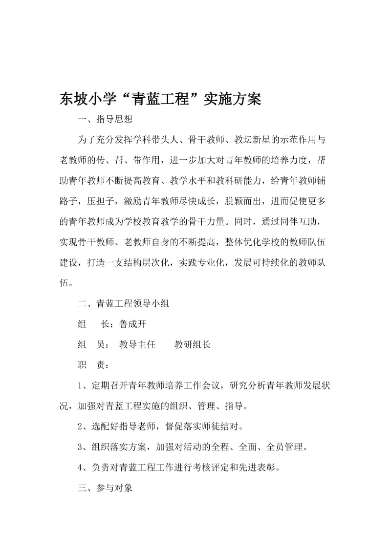 青蓝工程实施方案名师制作优质教学资料.doc_第1页