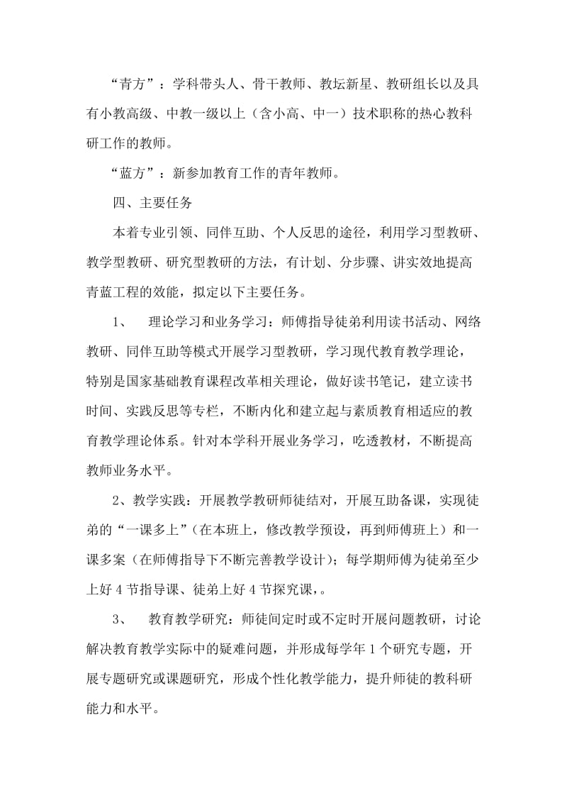 青蓝工程实施方案名师制作优质教学资料.doc_第2页