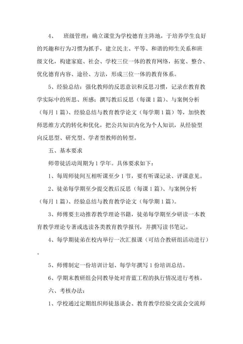 青蓝工程实施方案名师制作优质教学资料.doc_第3页