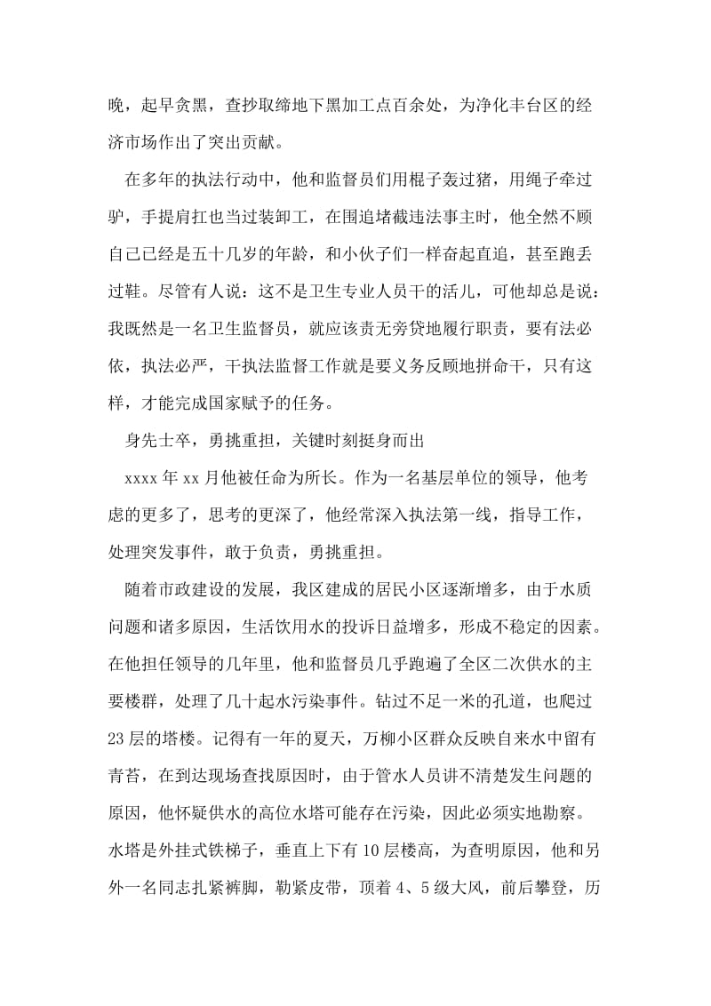 卫生防疫系统共产党员先进事迹.doc_第2页