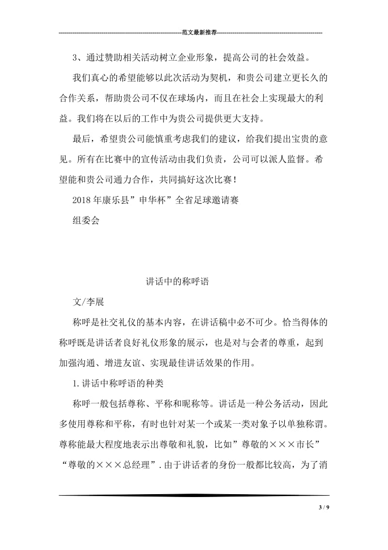 全省足球邀请赛赞助策划书.doc_第3页