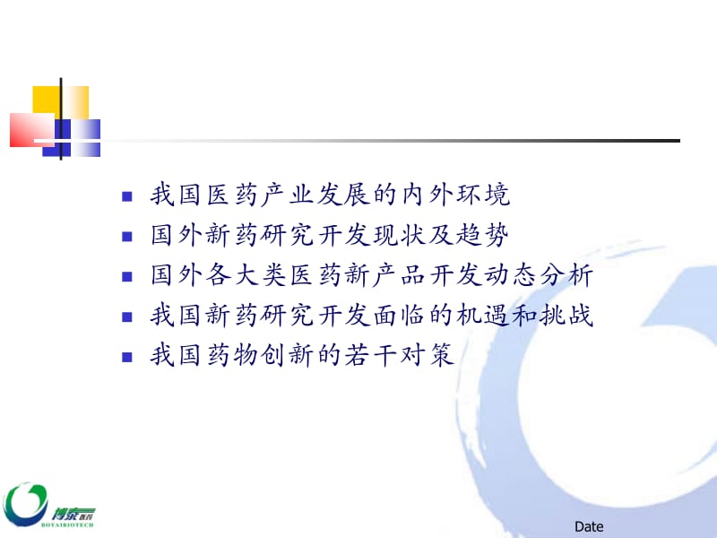 国内外新药的研究开发、现状及趋势名师制作优质教学资料.ppt_第2页