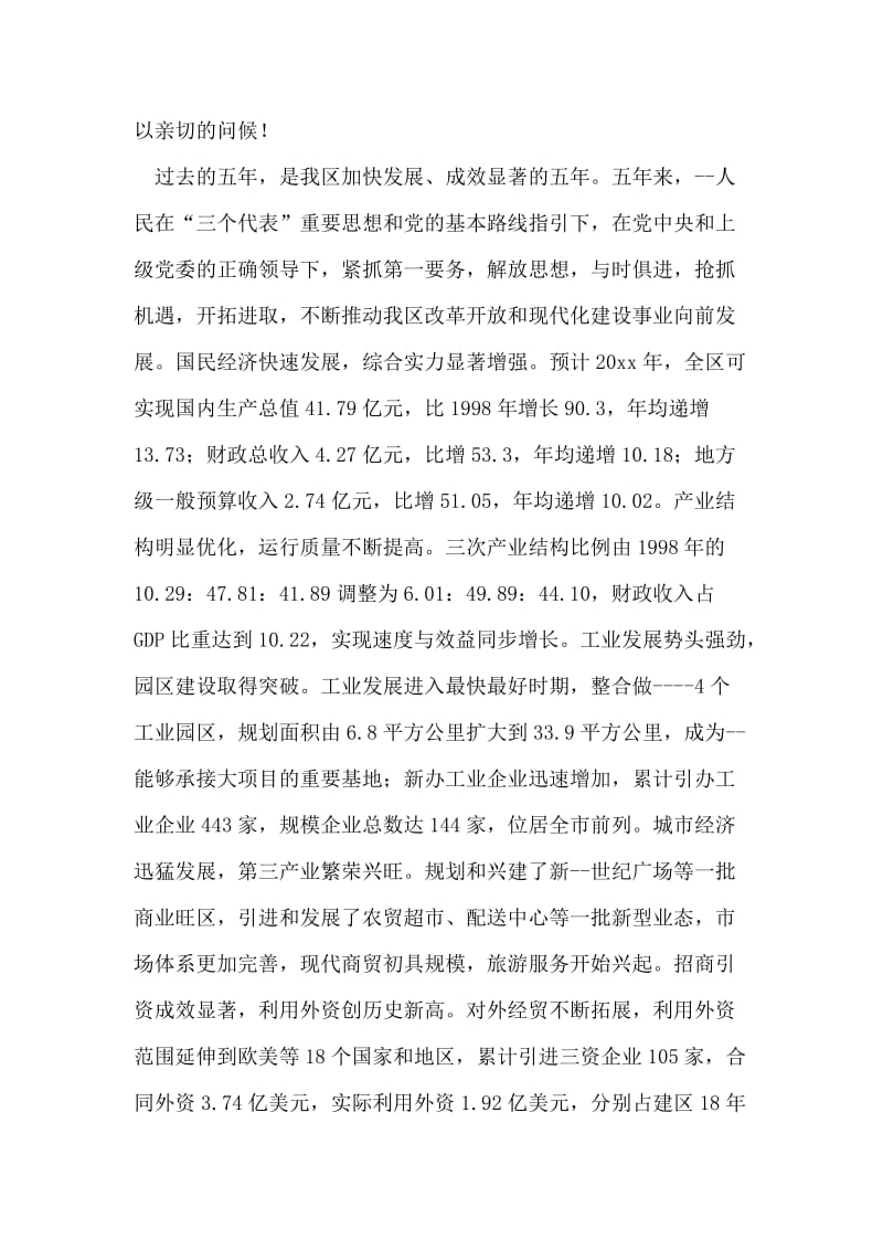 同心同德共图大计.doc_第2页