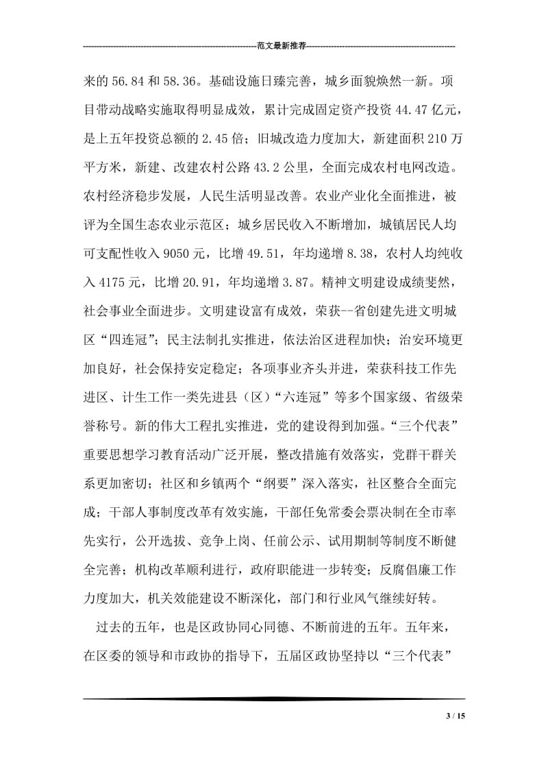 同心同德共图大计.doc_第3页