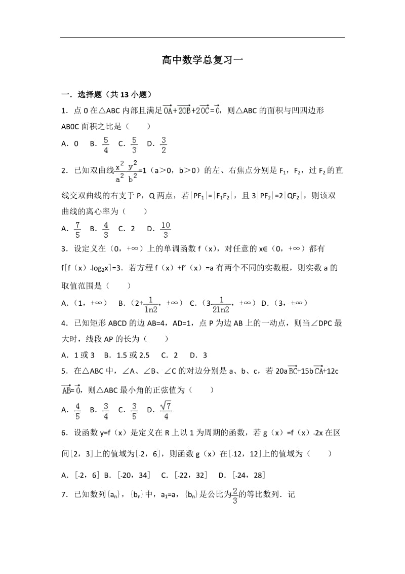 高中数学总复习一.doc_第1页