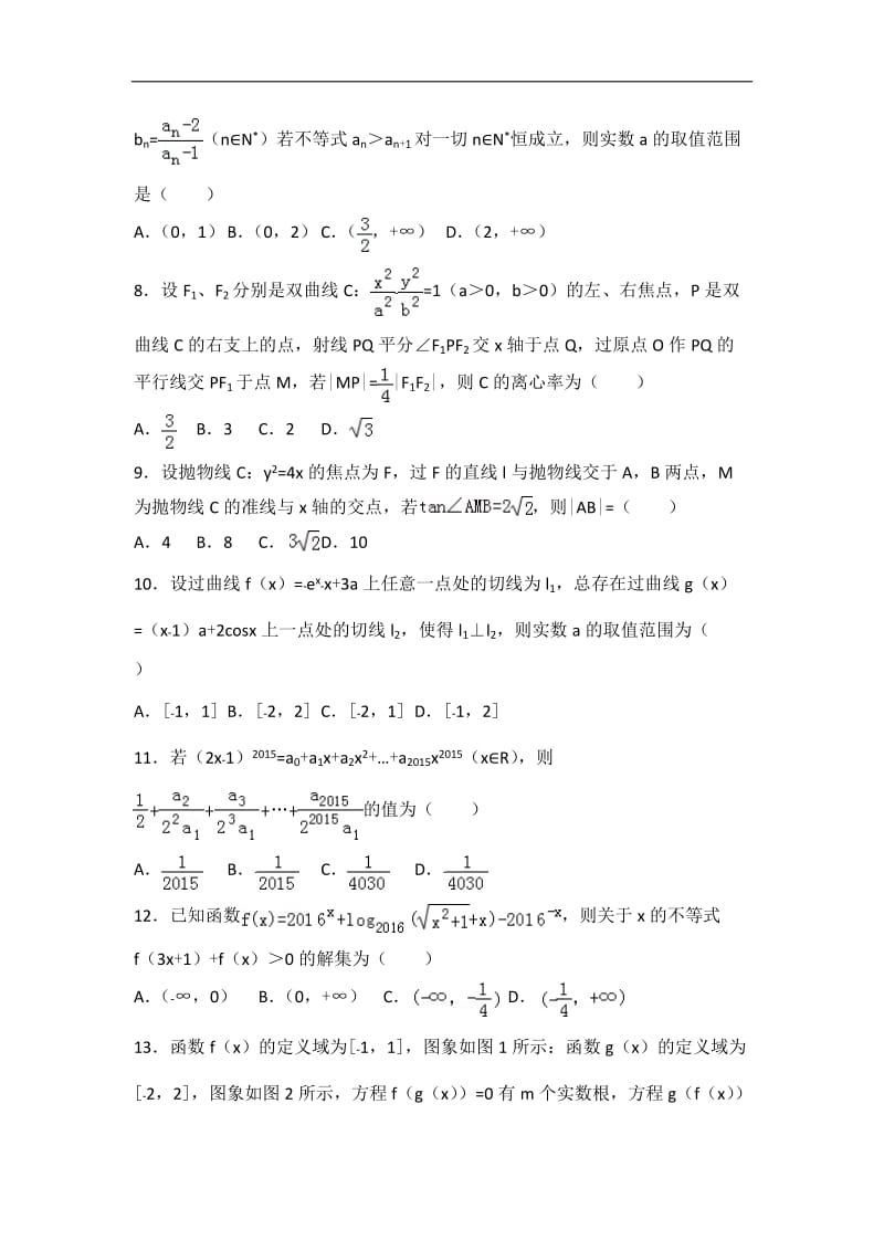 高中数学总复习一.doc_第2页