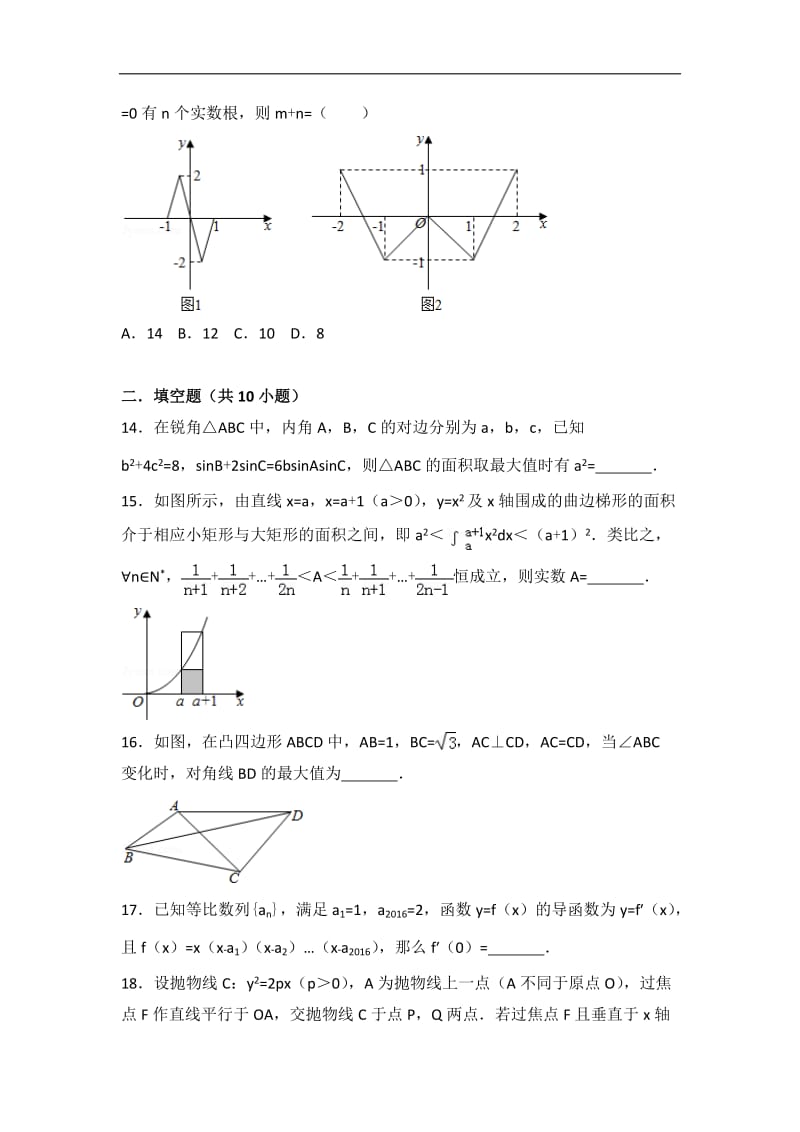 高中数学总复习一.doc_第3页