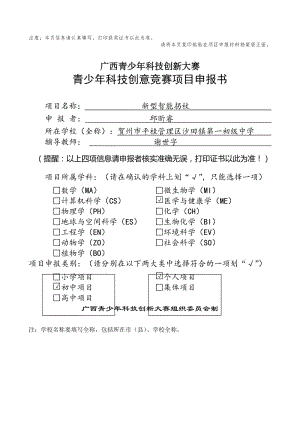 青少年科技创意竞赛项目申报书名师制作优质教学资料.doc