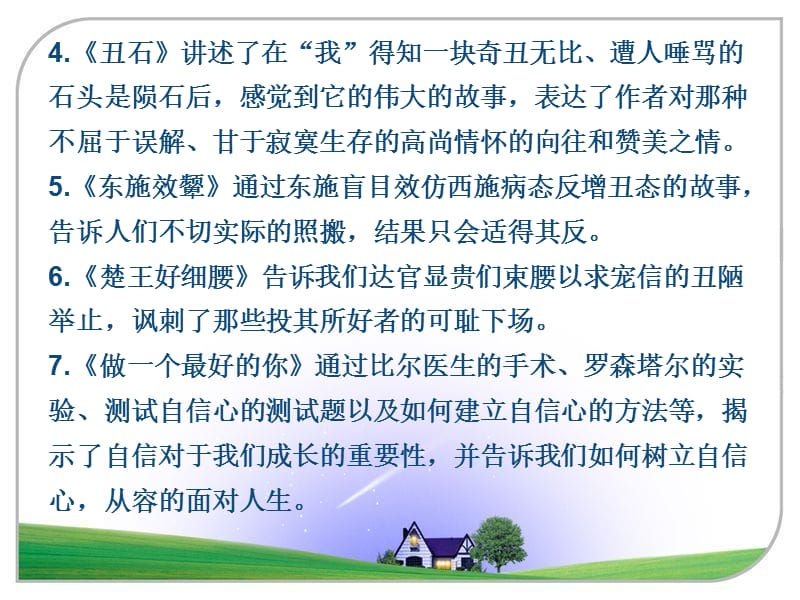 (北师大版)六年级语文上册第二单元复习剖析名师制作优质教学资料.ppt_第2页