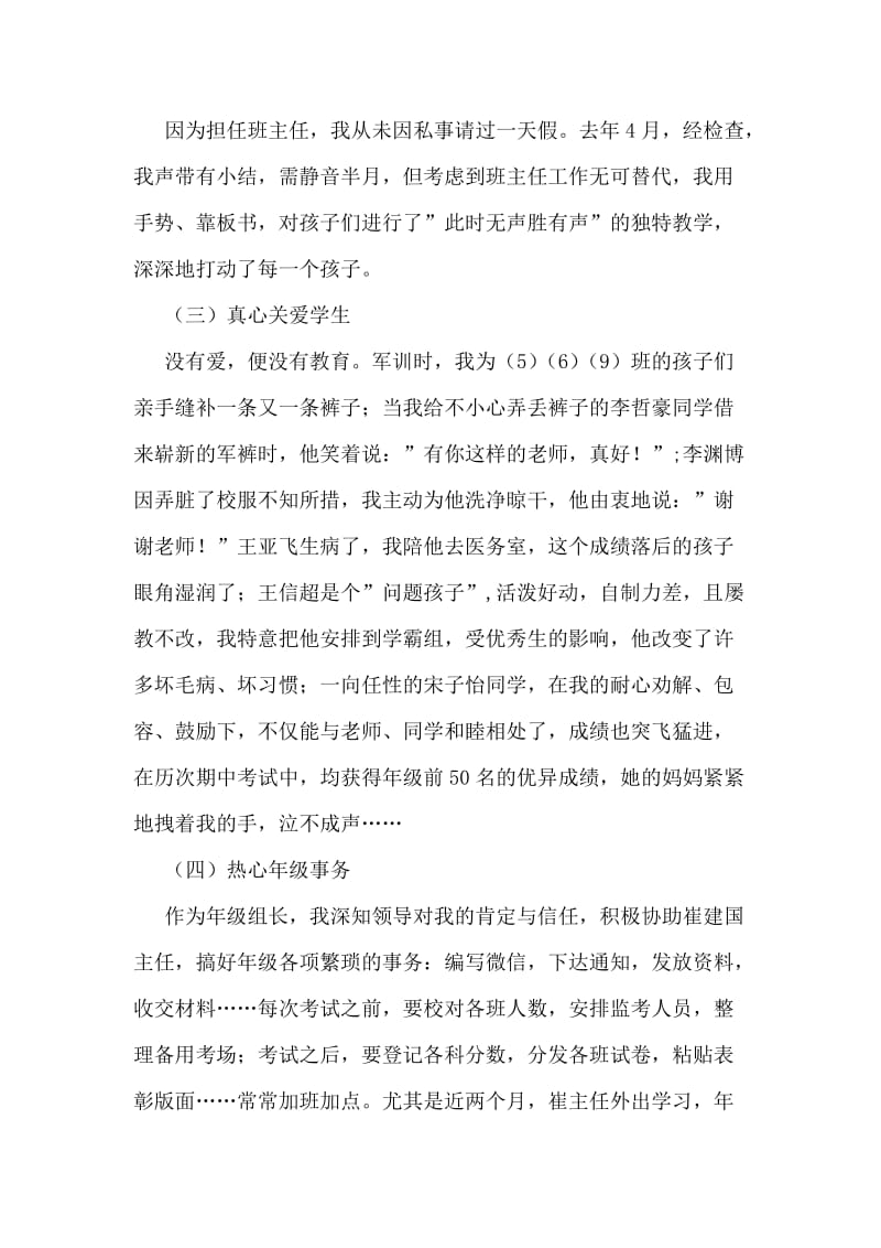 十佳教工候选人事迹材料.doc_第2页