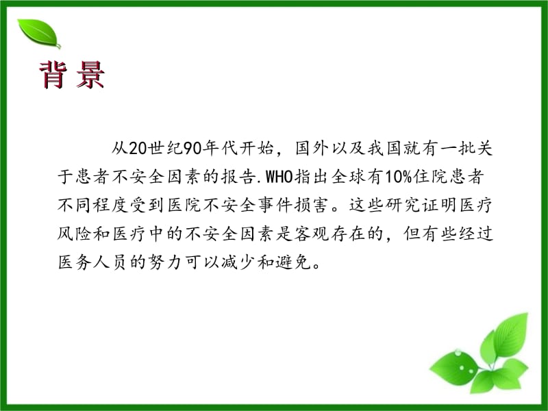 患者安全十大目标2017名师制作优质教学资料.ppt_第2页