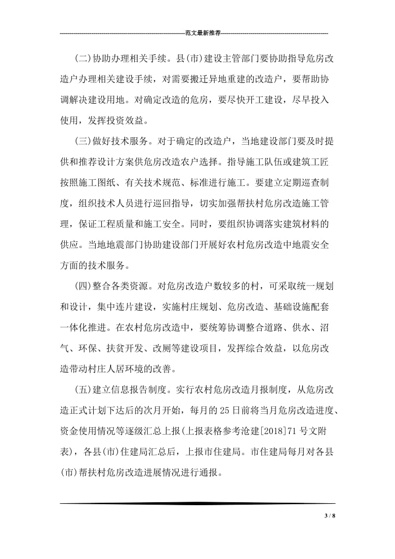 危房改造实施方案.doc_第3页