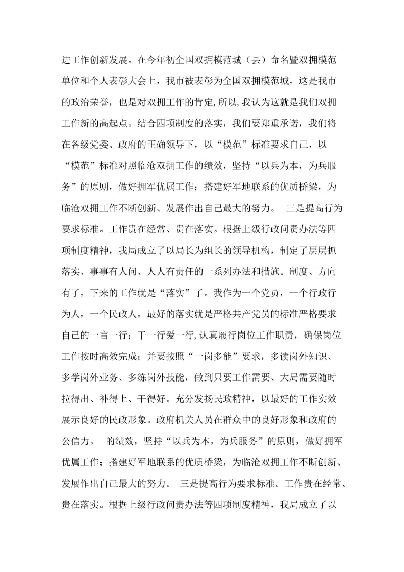 四项制度学习心得体会.doc_第2页