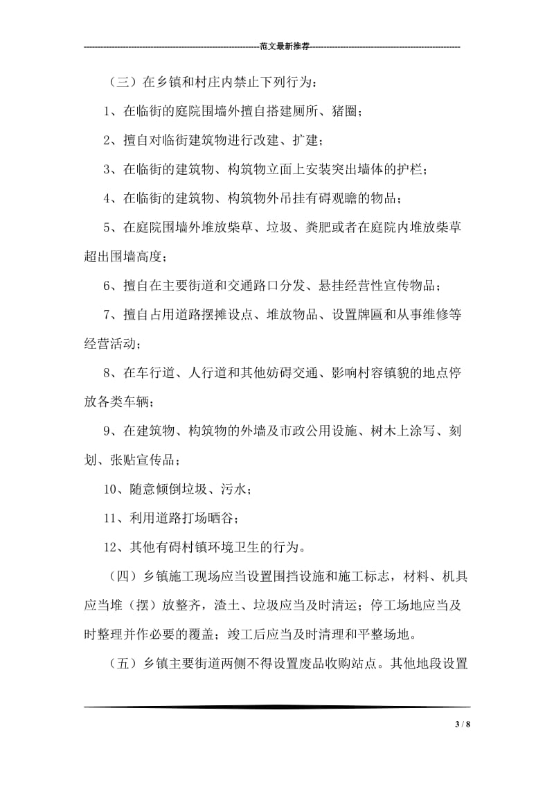 乡镇环境卫生整治方案.doc_第3页