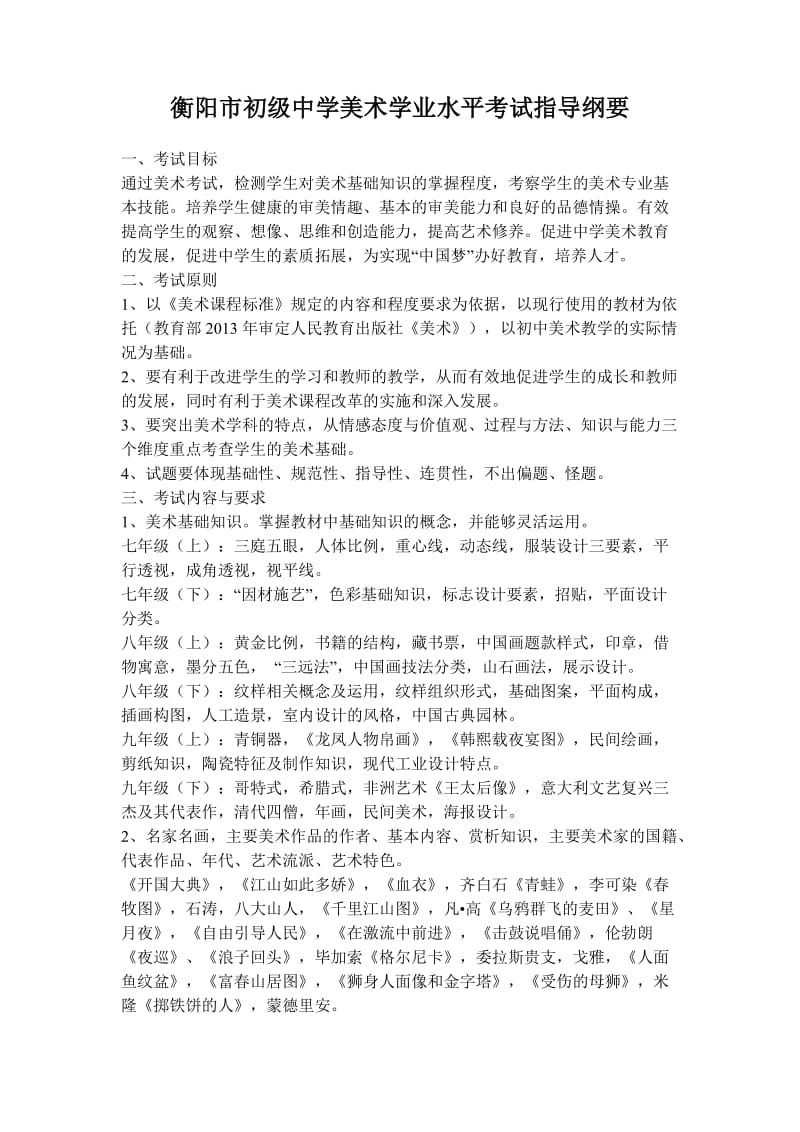 衡阳市中考美术复习资料.doc_第1页