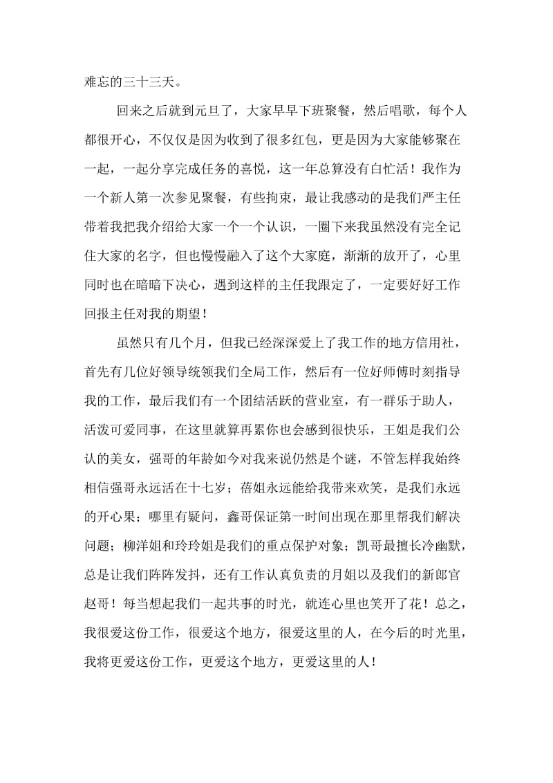 信用社新员工实习总结.doc_第2页