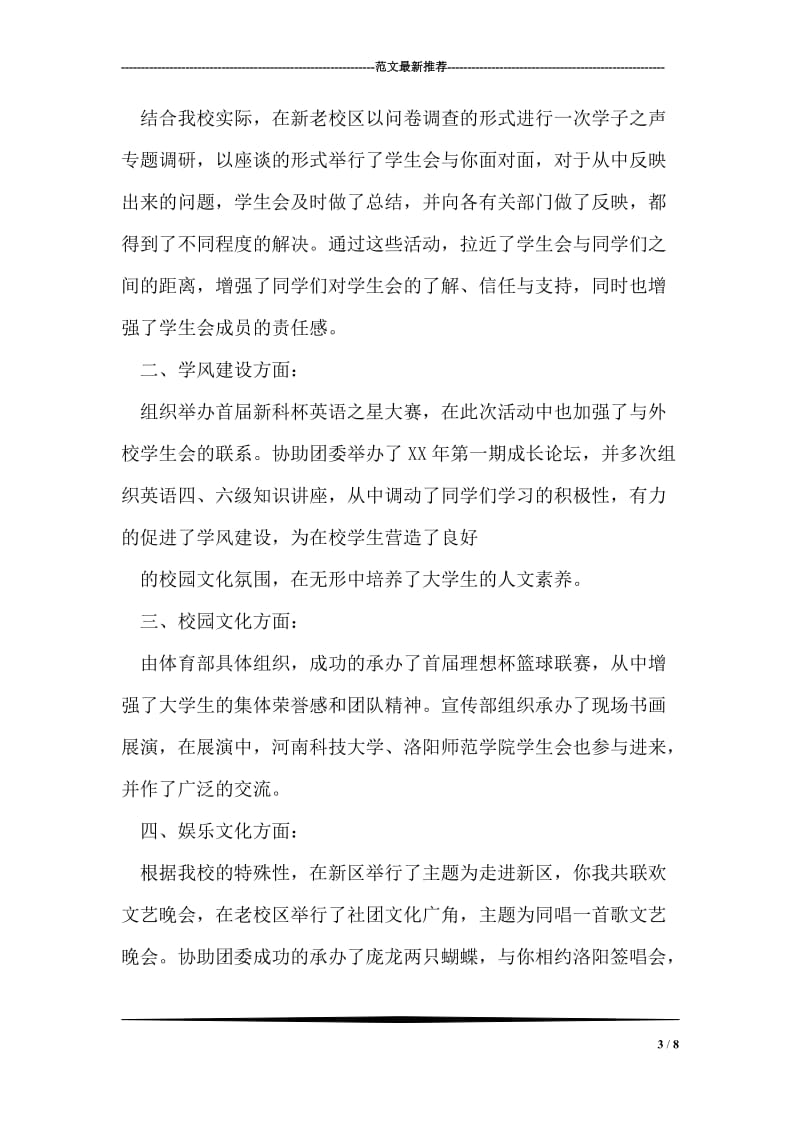 培训学习总结.doc_第3页