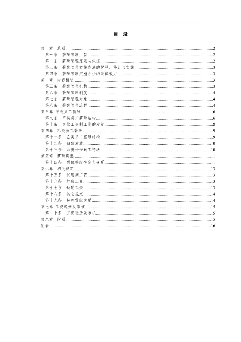 薪酬管理实施办法.doc_第2页