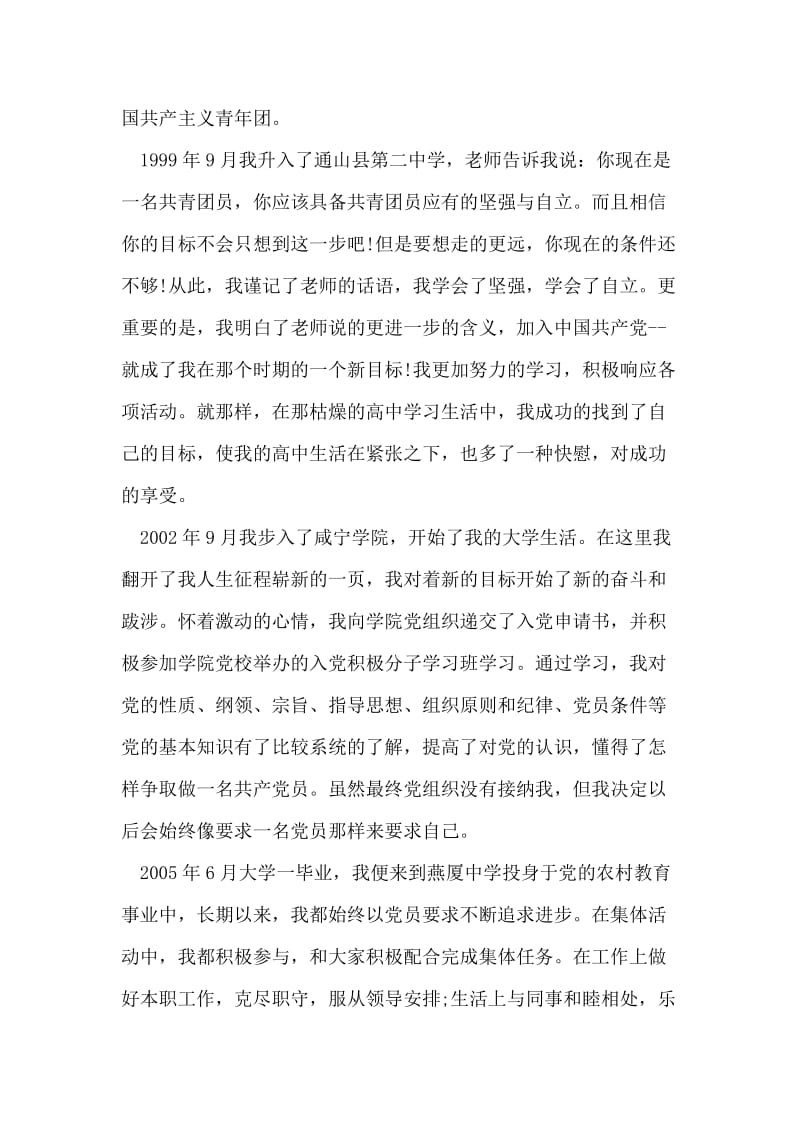 中学教师入党自传范文.doc_第2页